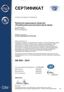 а01-ISO-9001-2015_RU.jpg